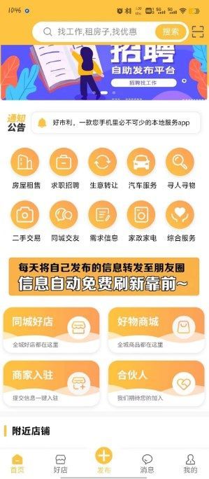 好市利最新版图1