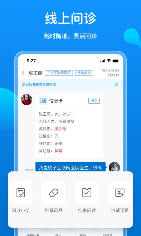 桃子云门诊app图2
