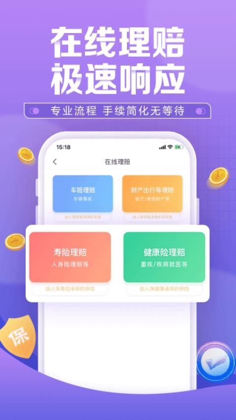 中国人保app图3