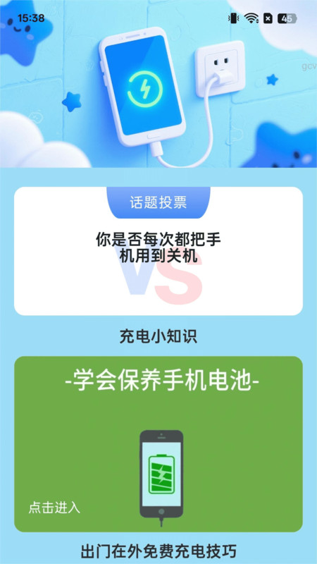 轻享充电软件图2
