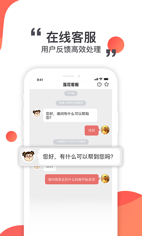 莲花GO软件图3