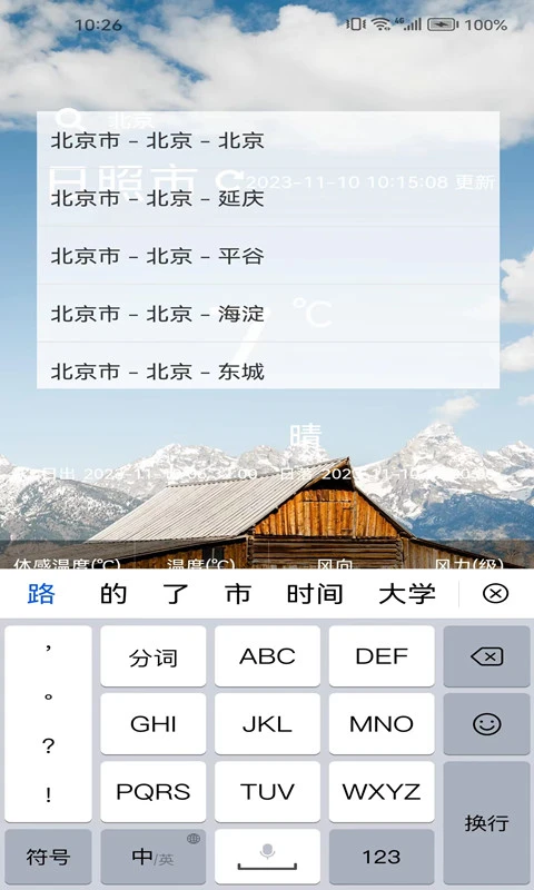 趣行天气软件图1