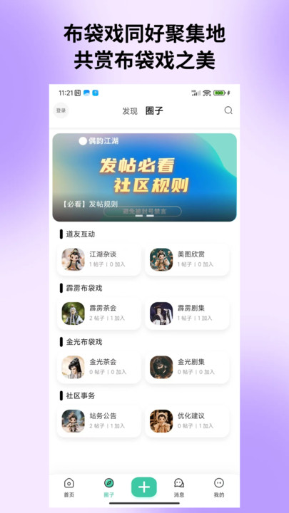 偶韵江湖app