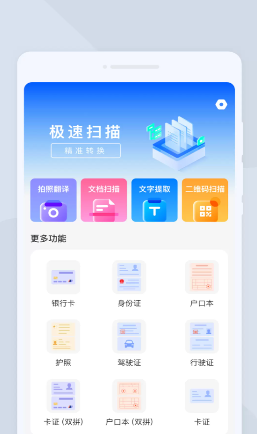 诸葛扫描app
