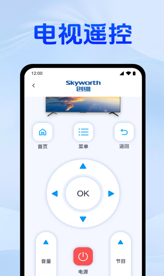 空调万能遥控器大全软件图3