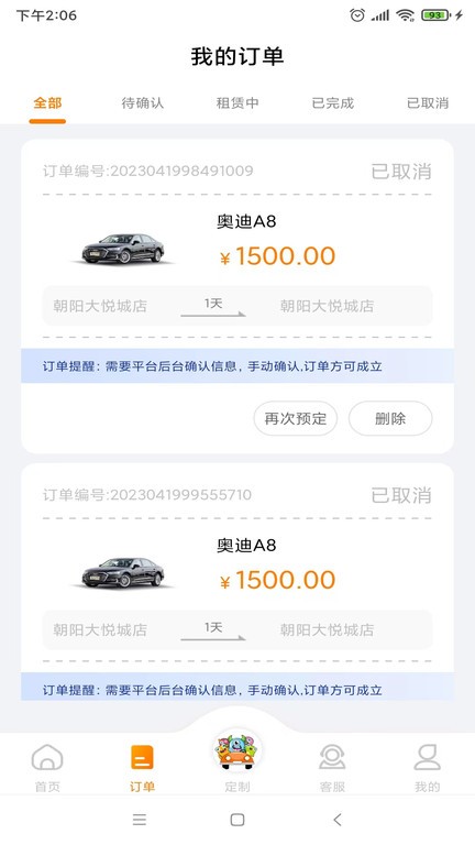 怪兽出行app