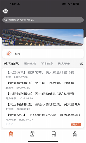 西北民大软件