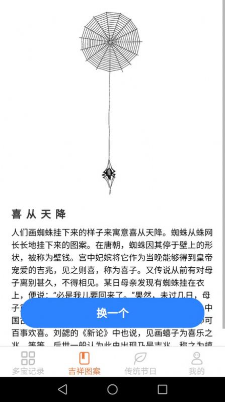 吉祥多宝软件图1