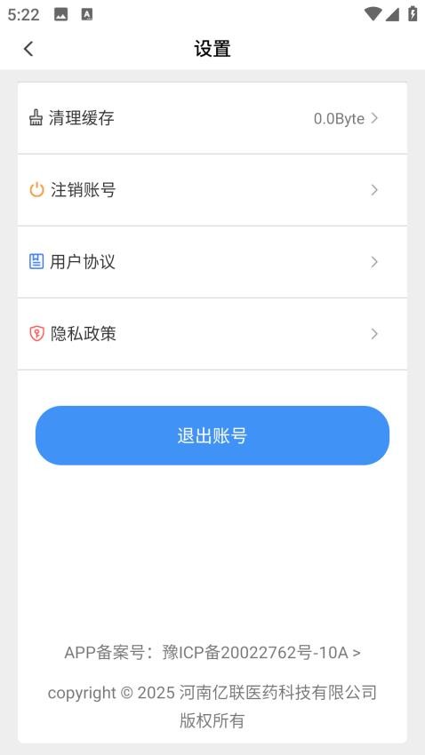 好药助手软件图2