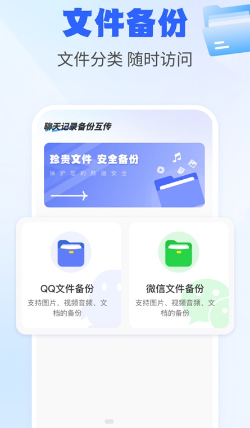 聊天记录备份互传软件图1