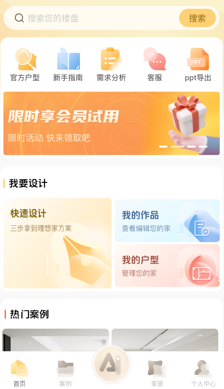 家装无忧app图2