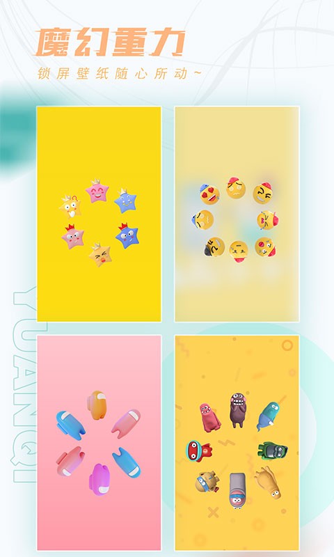 好玩桌面壁纸app图3