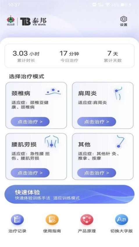 仿真推拿仪app