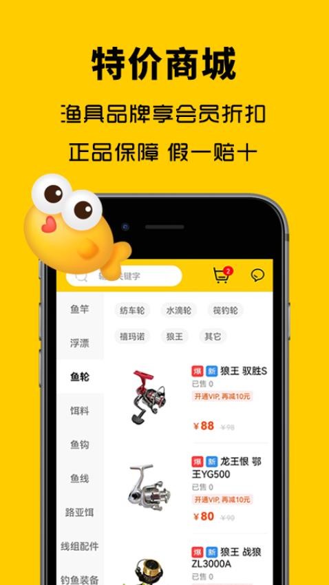 找鱼宝app图2