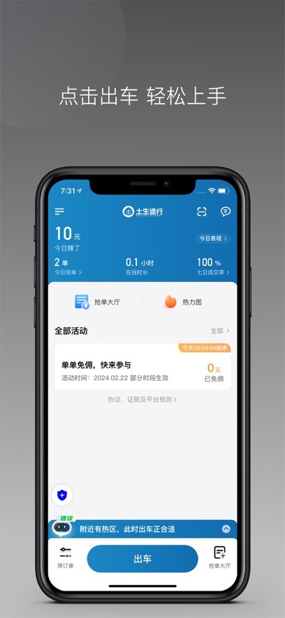 土生途行司机端app