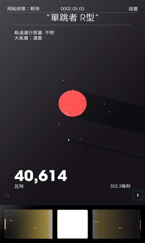 太空计划游戏图3