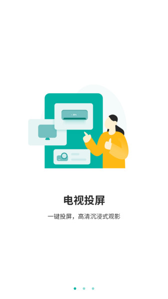 电视投屏大师软件图4