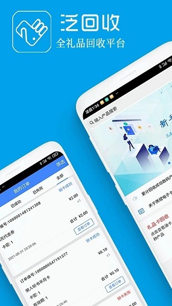 泛回收app图1