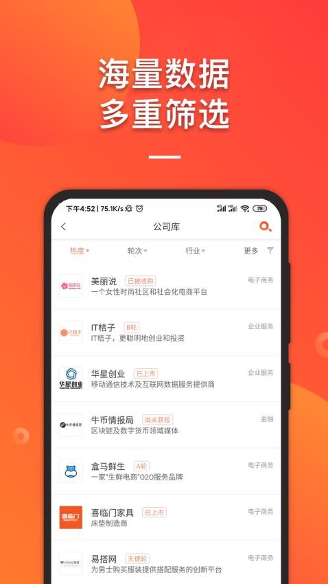 IT桔子app图3