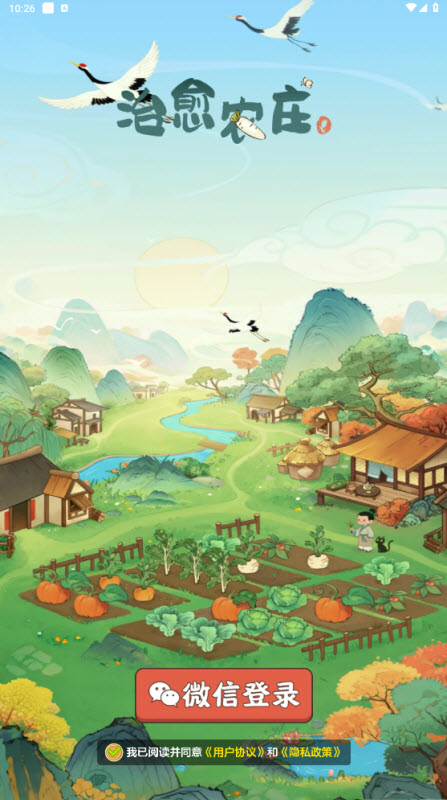 治愈农庄游戏图1