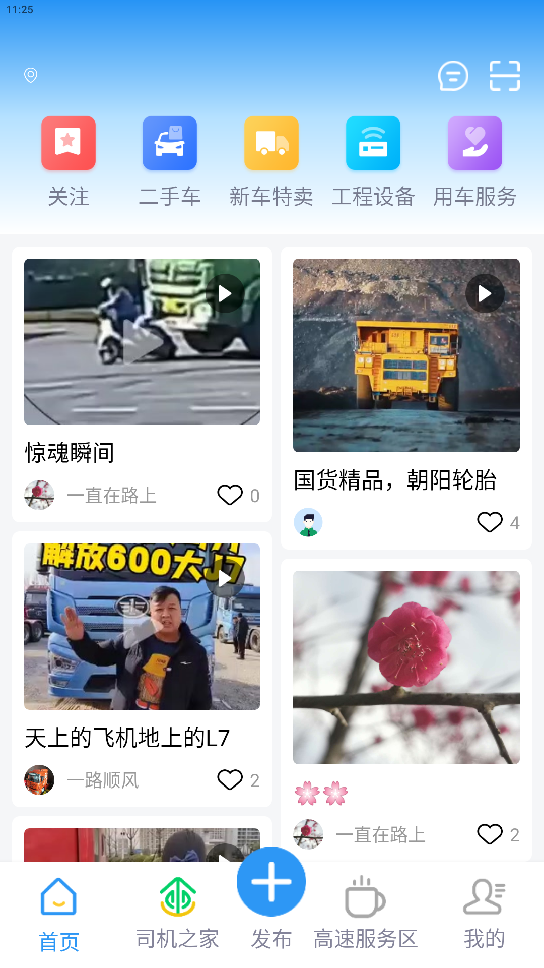 驿道用车app图2