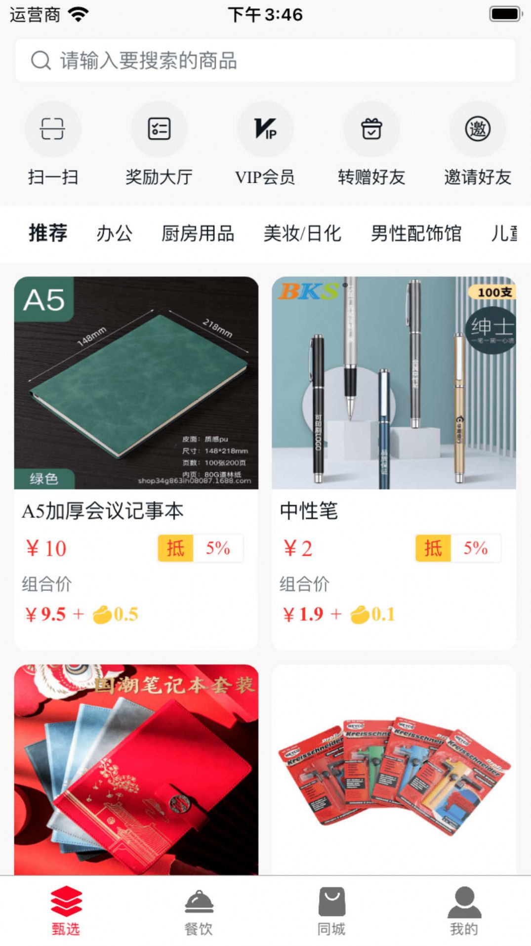 六号甄选app图1
