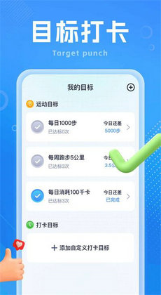 如意计步app图2