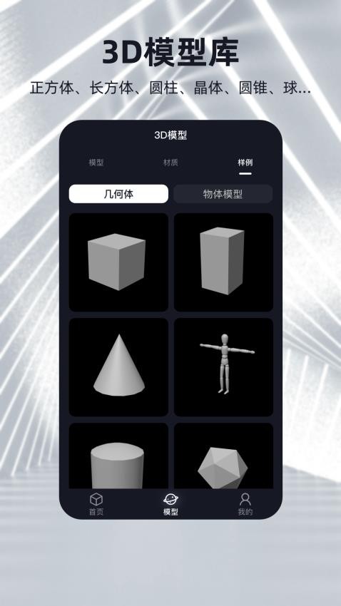 可汗3D建模app图1