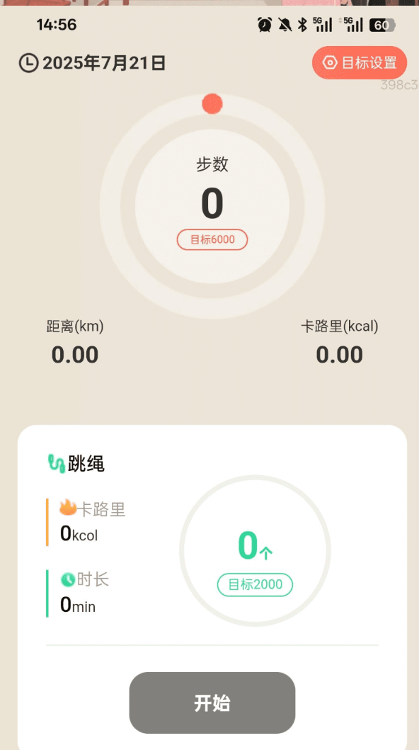 走路步步通app