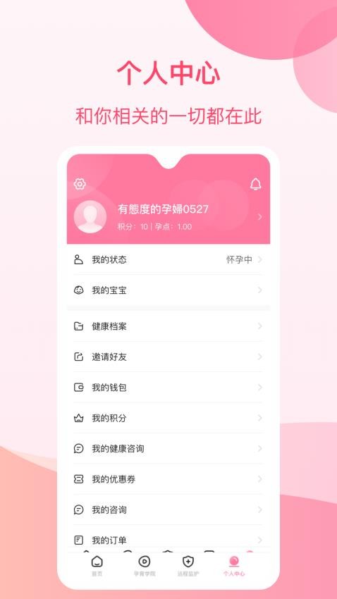 孕e家app图2