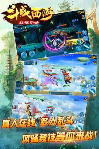 斗战西游九游版图3