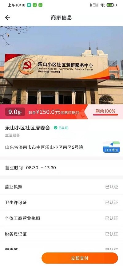 乐山小区软件图3