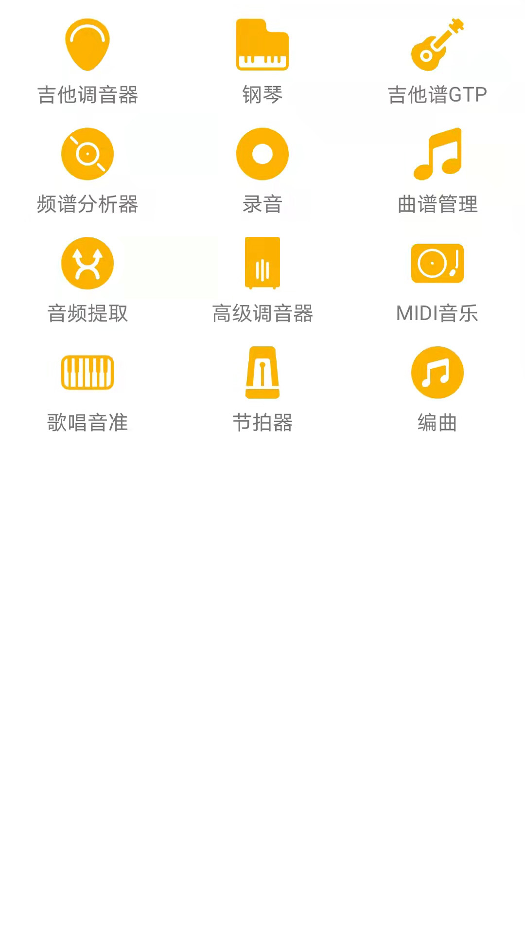 视唱练耳大师app图4