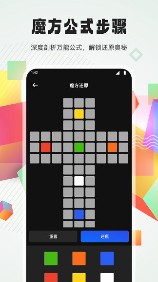 魔方还原神器app图3