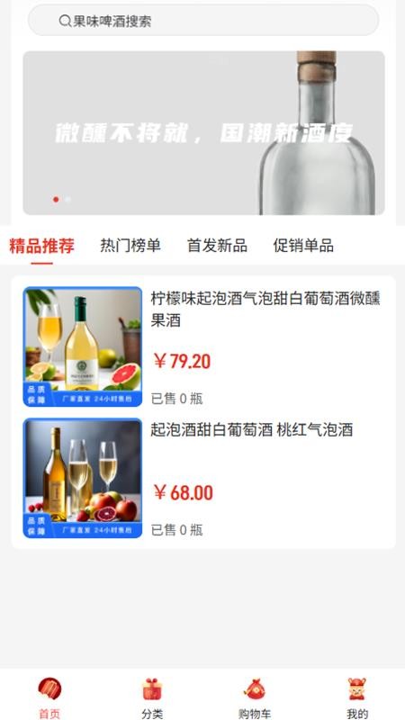 众真诚酒业app图1