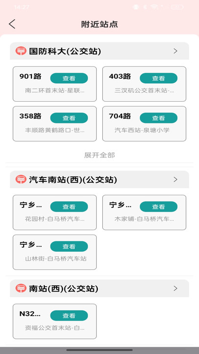 公交坐车扫码软件图3