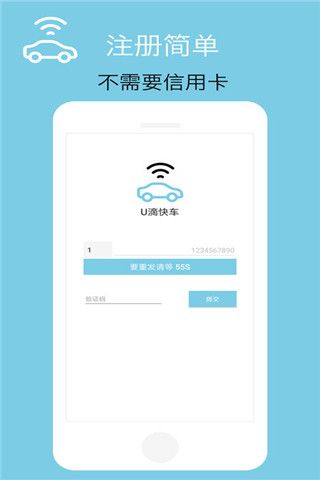 U滴快车app图1