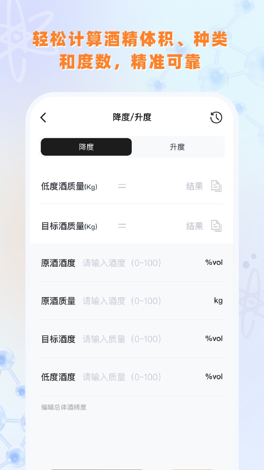 实验室计算器手机版图1