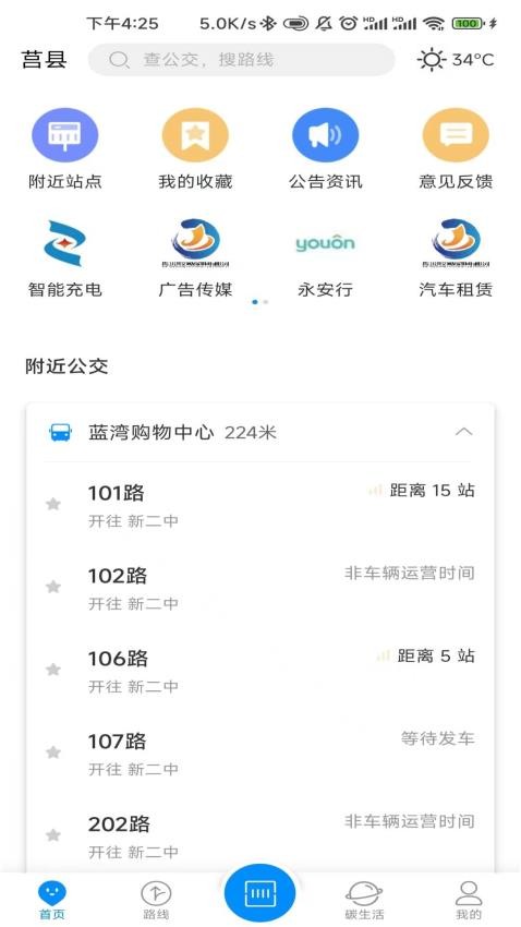 莒易行APP