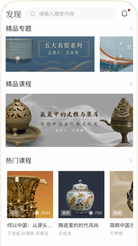 故宫云课app