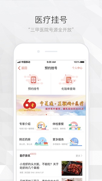 宁夏通app图2