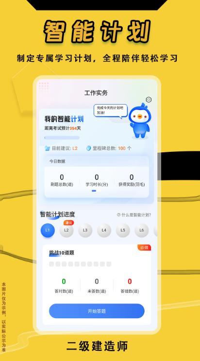 二级建造师悠悠题库app图3