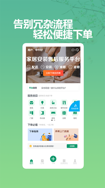 呆鸡哥商家版找安装师傅app图4