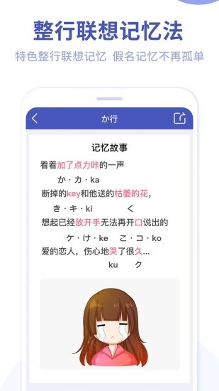 芥末五十音图app图3