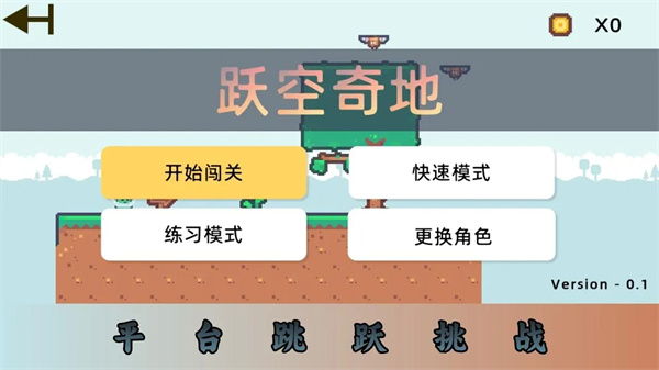 跃空奇地图1