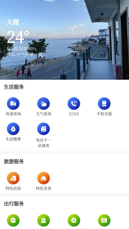 风花雪月号app图2