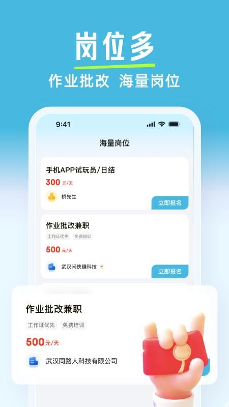 有副业兼职app