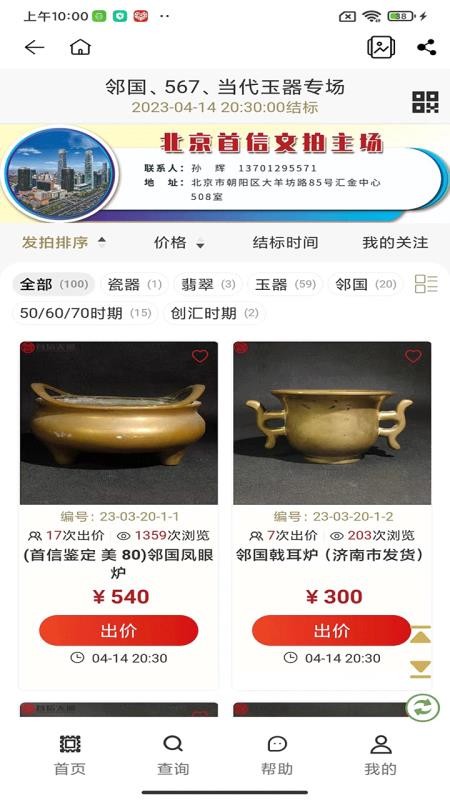 首信文拍app图3