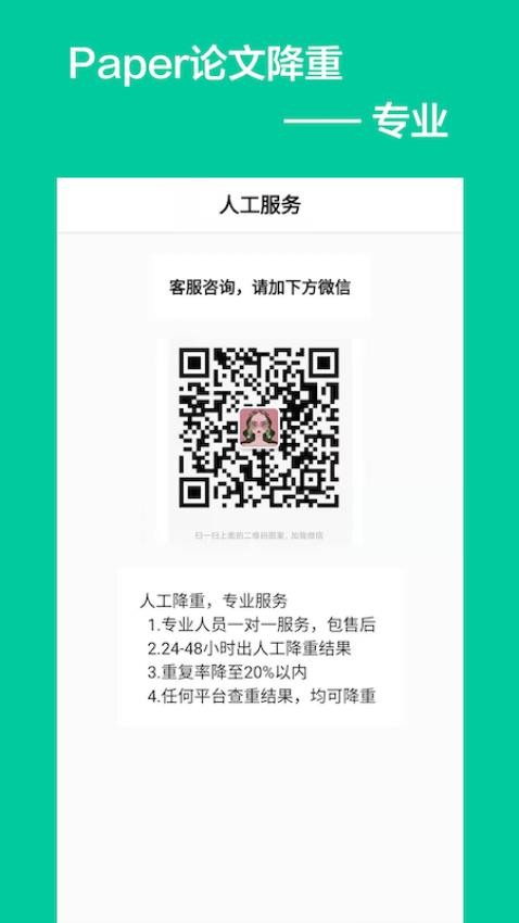 Paper论文降重软件图1