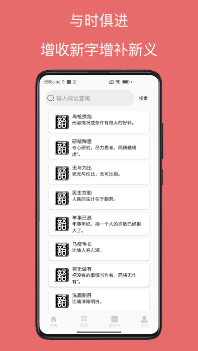 字典通app